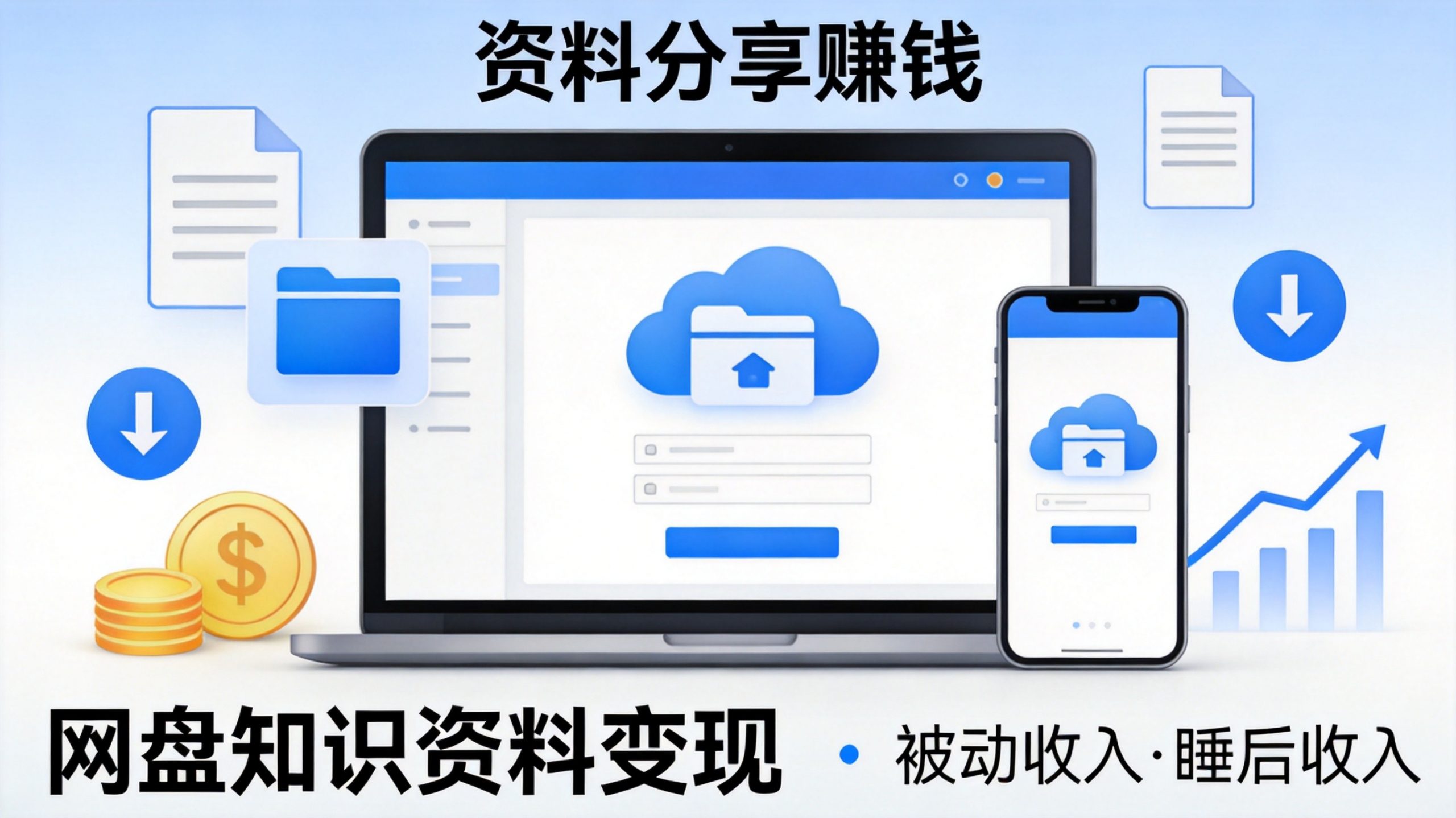 夸克网盘拉新副业